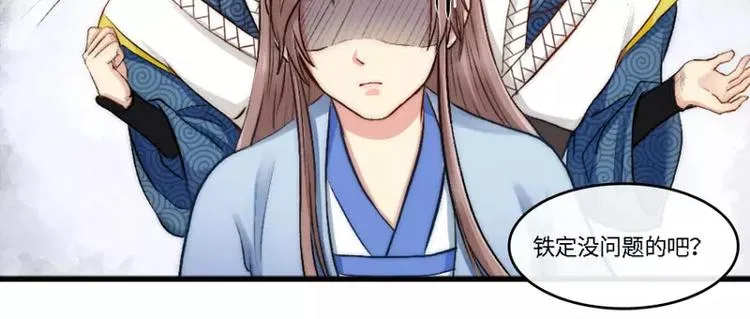 第5话 婚约 第31页
