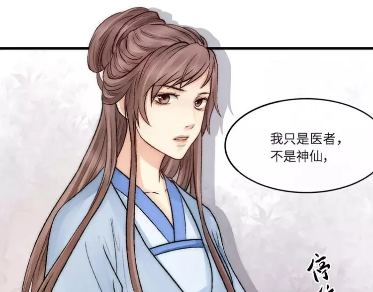 第5话 婚约 第32页