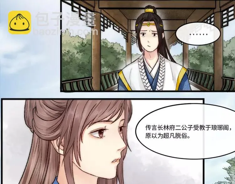 第5话 婚约 第34页