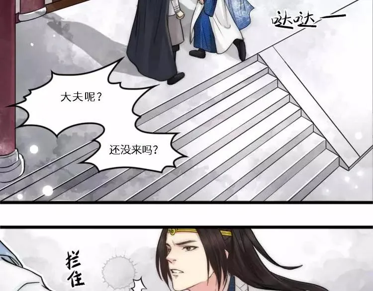 第3话 医女林奚 第31页