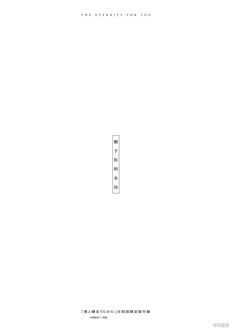 06卷初回限定版小册子 第18页