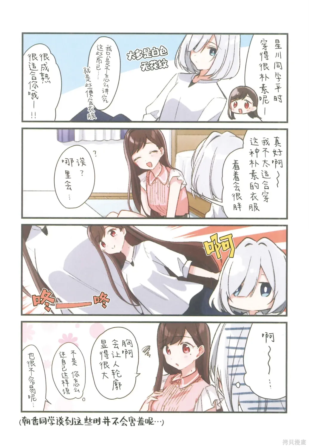 01卷蜜瓜特典 第2页