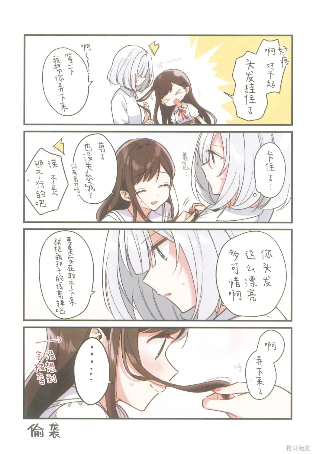 01卷蜜瓜特典 第3页