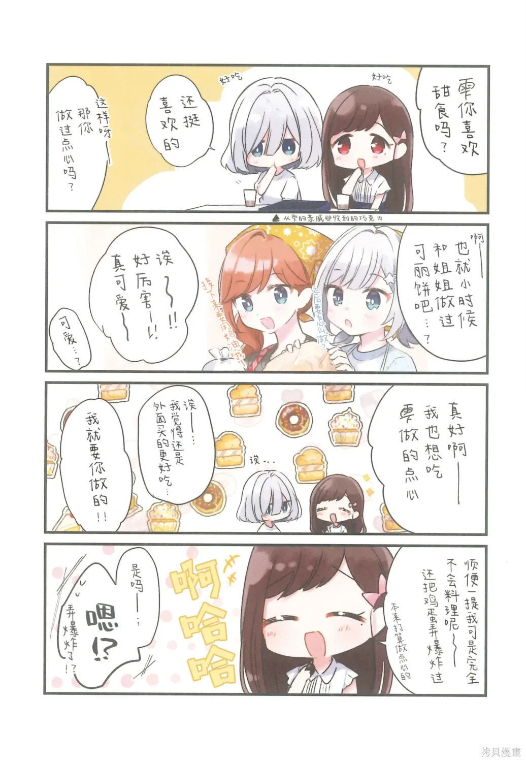 03卷蜜瓜特典 第2页