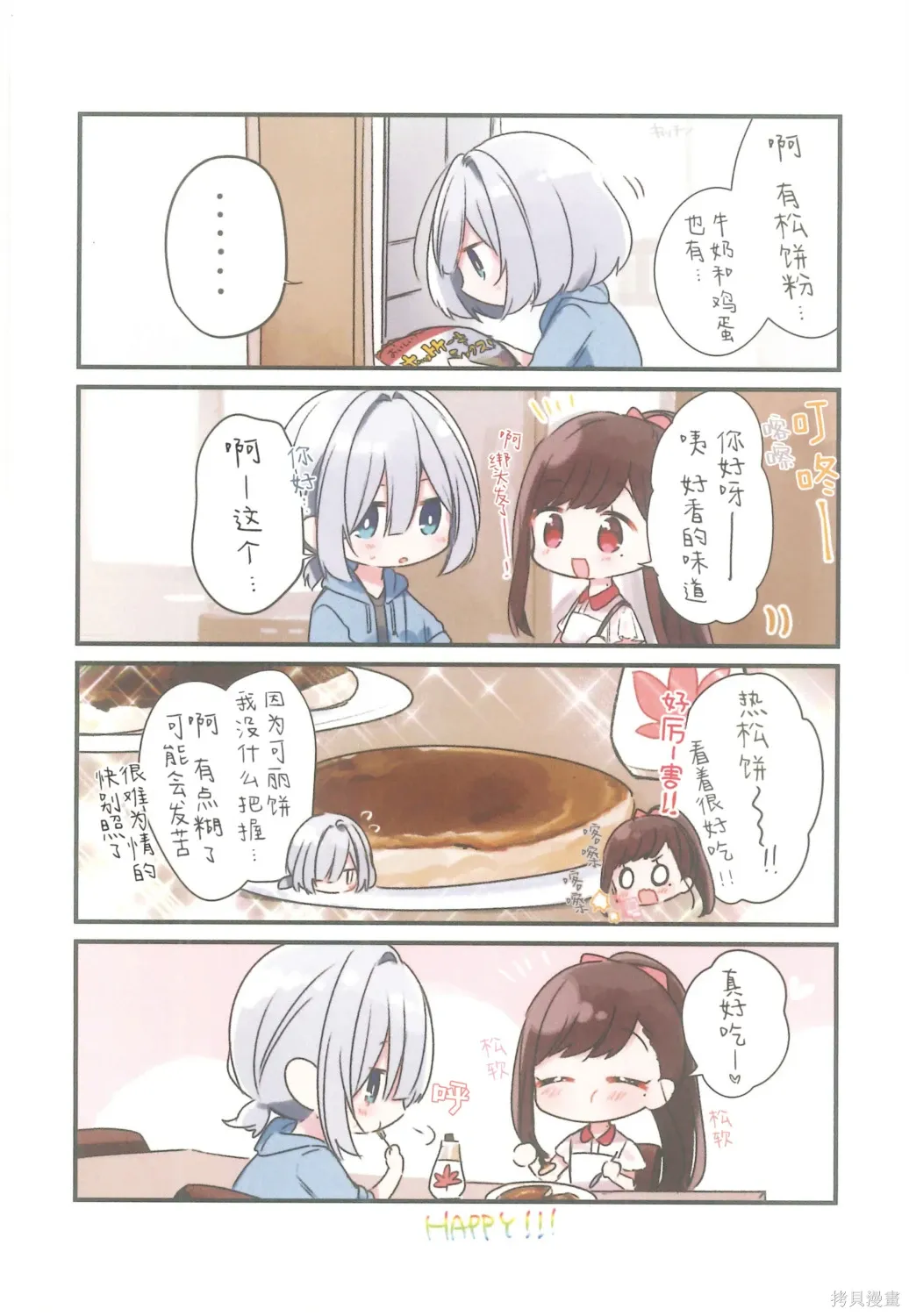 03卷蜜瓜特典 第3页