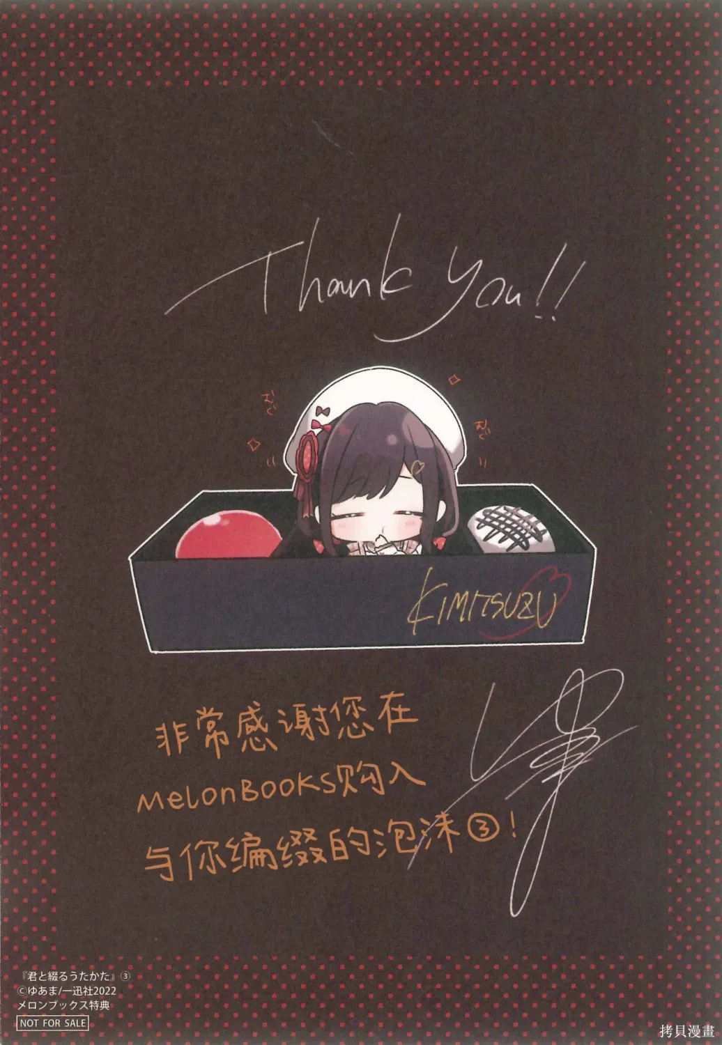 03卷蜜瓜特典 第4页