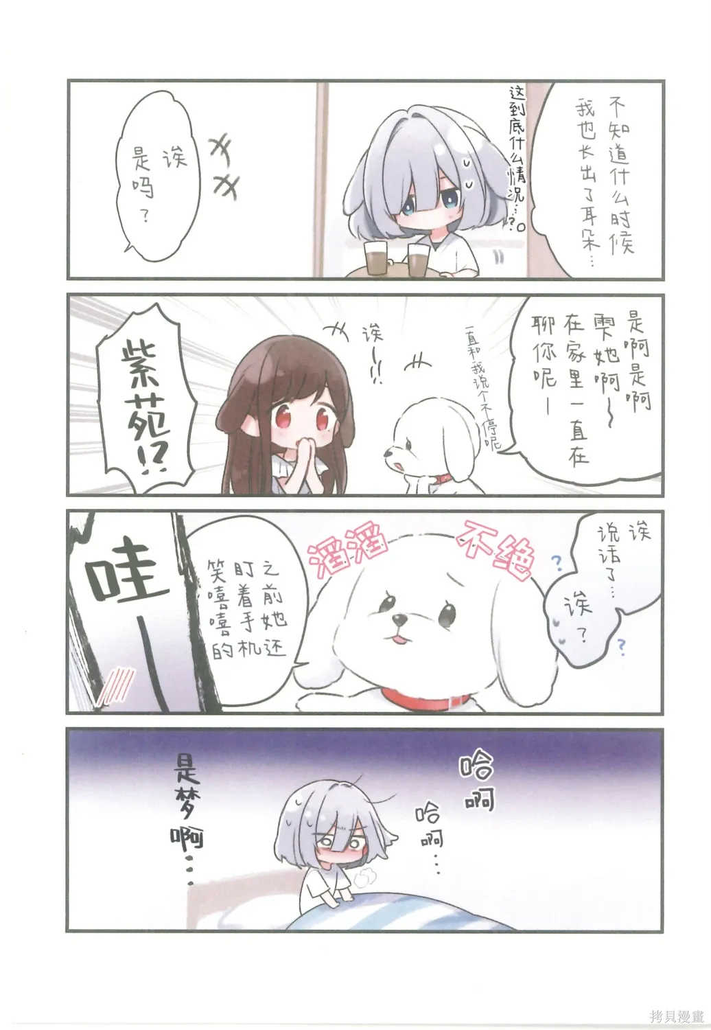 04卷蜜瓜特典 第3页