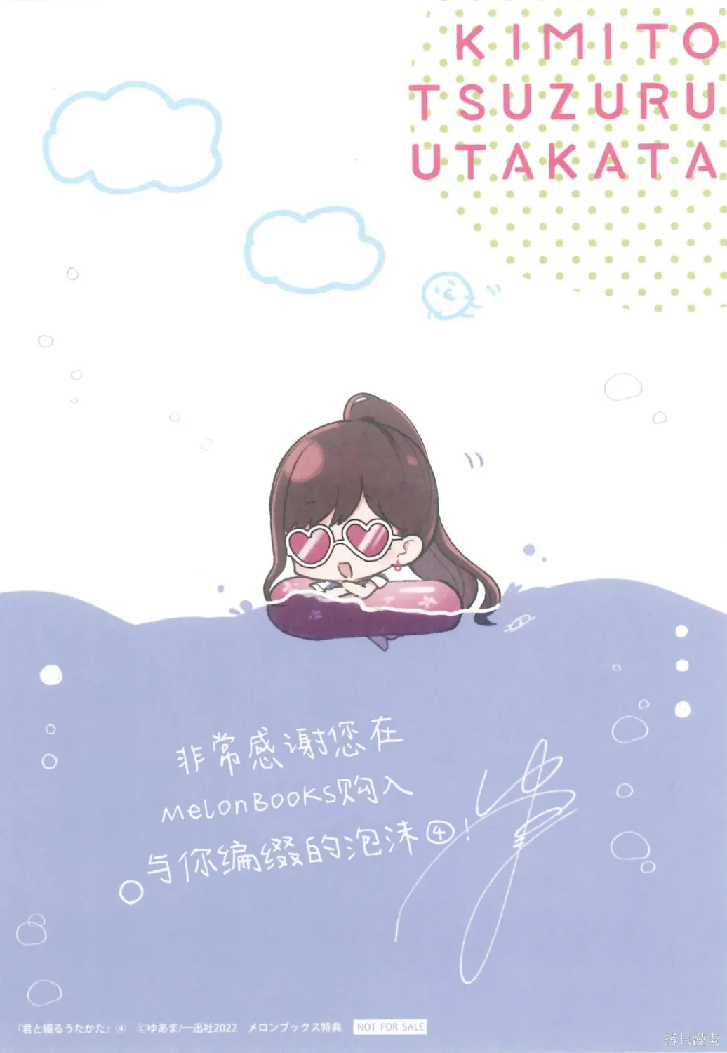 04卷蜜瓜特典 第4页