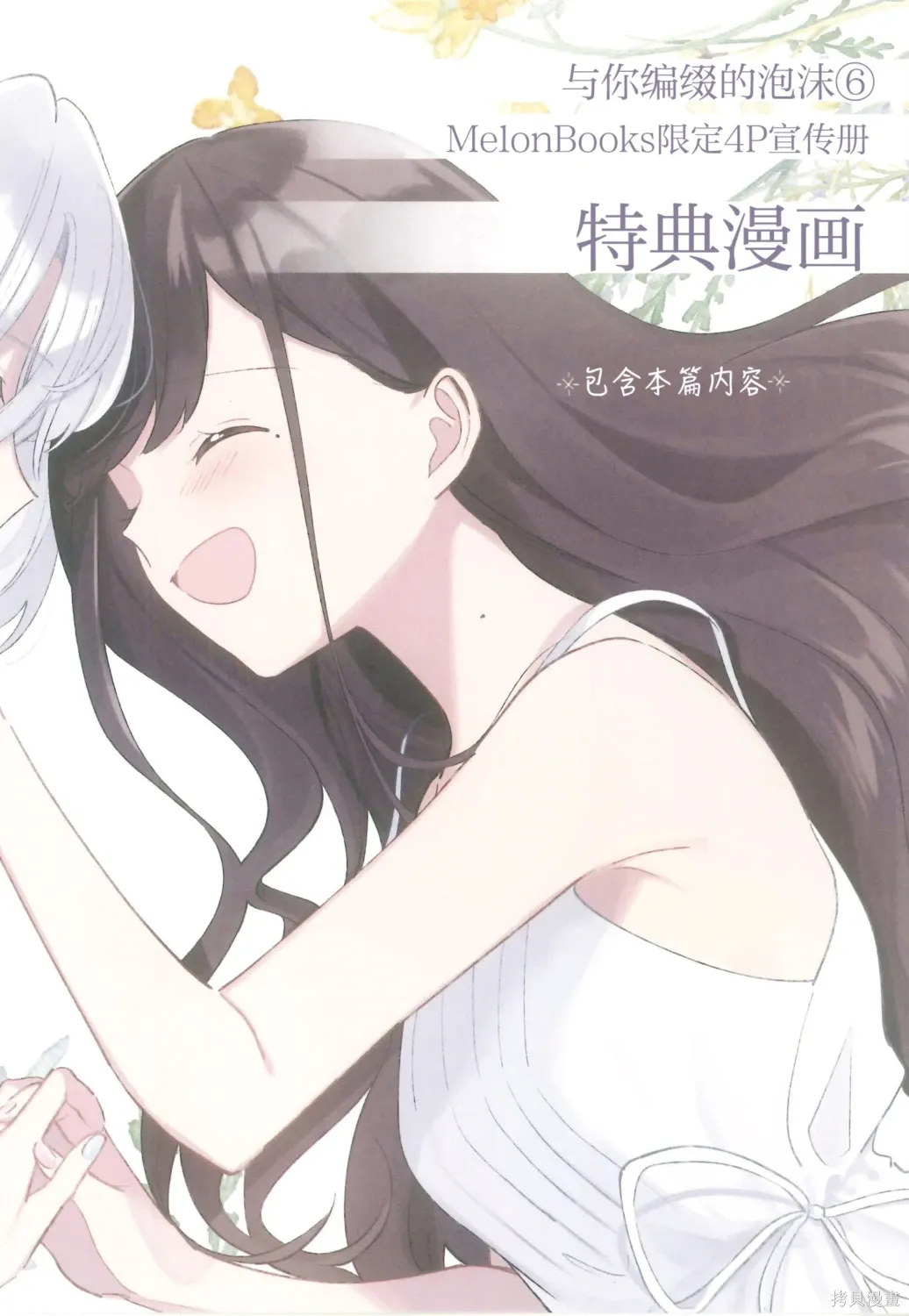 06卷蜜瓜特典 第1页