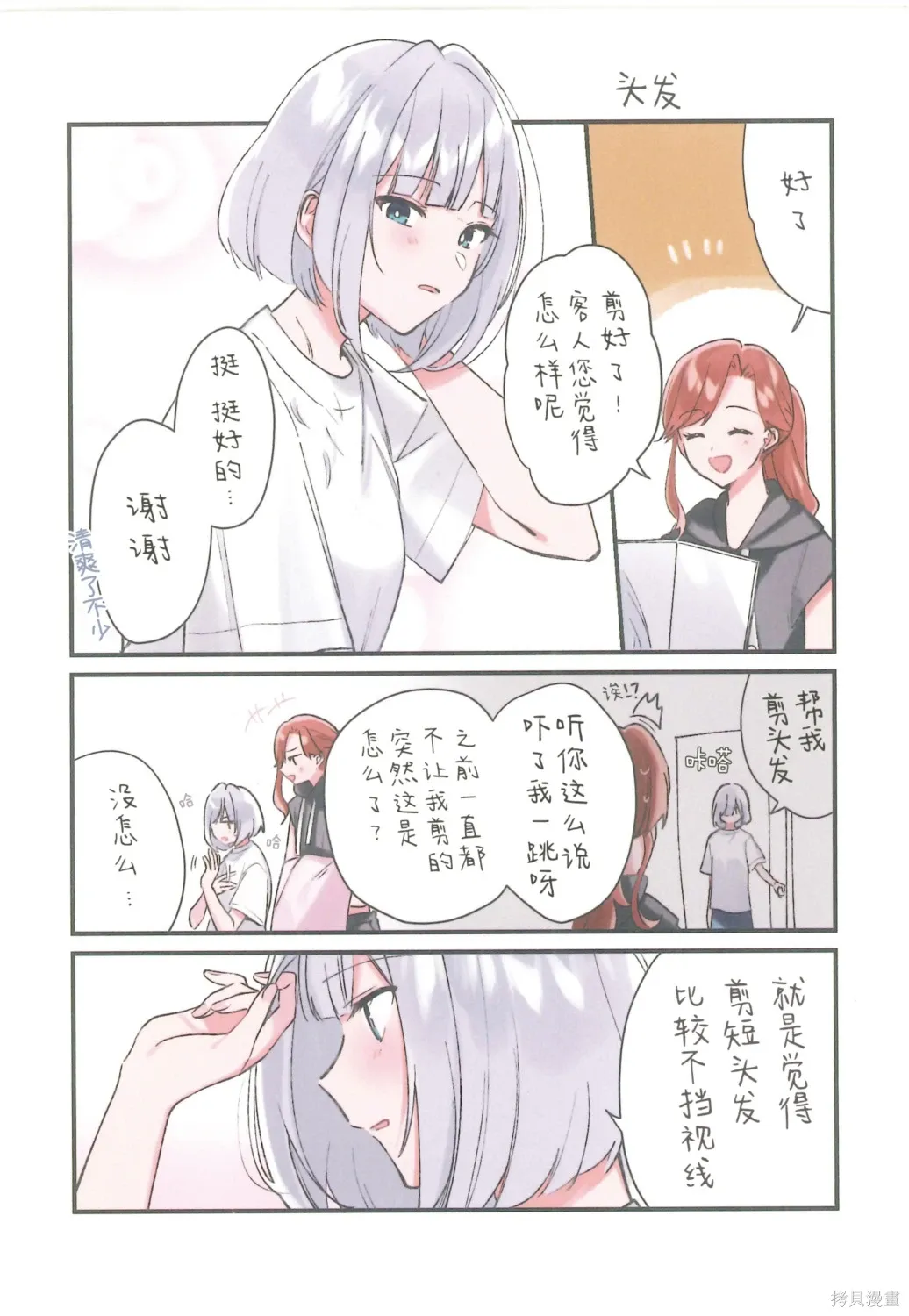 06卷蜜瓜特典 第2页