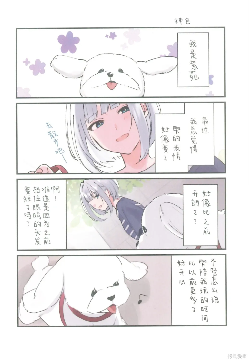 06卷蜜瓜特典 第3页