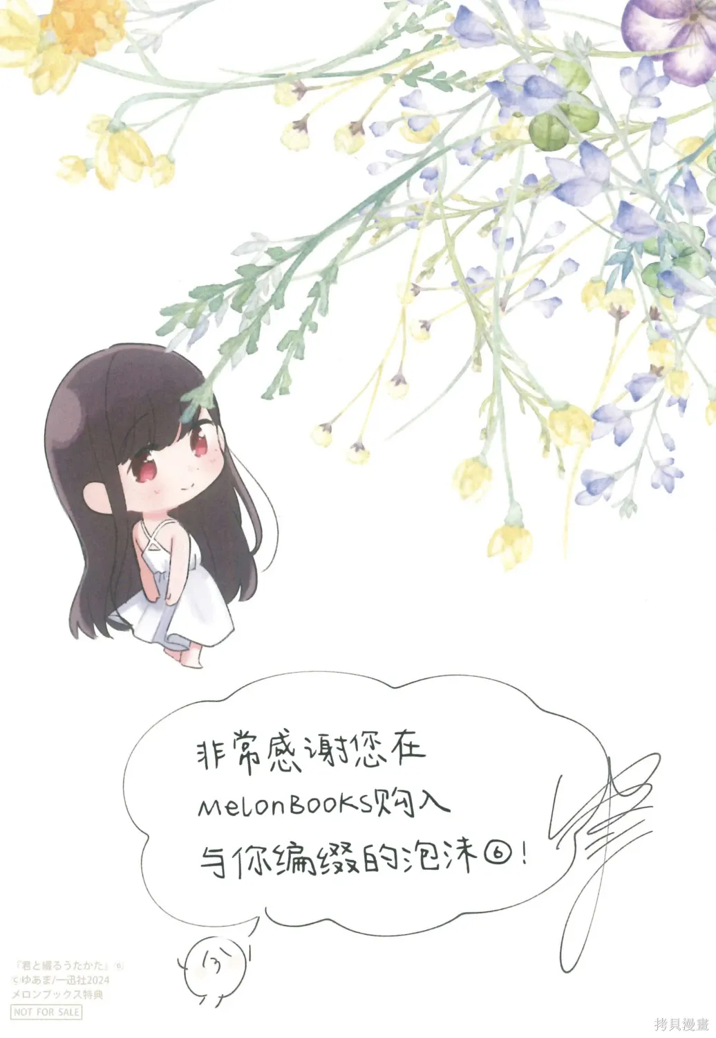 06卷蜜瓜特典 第4页