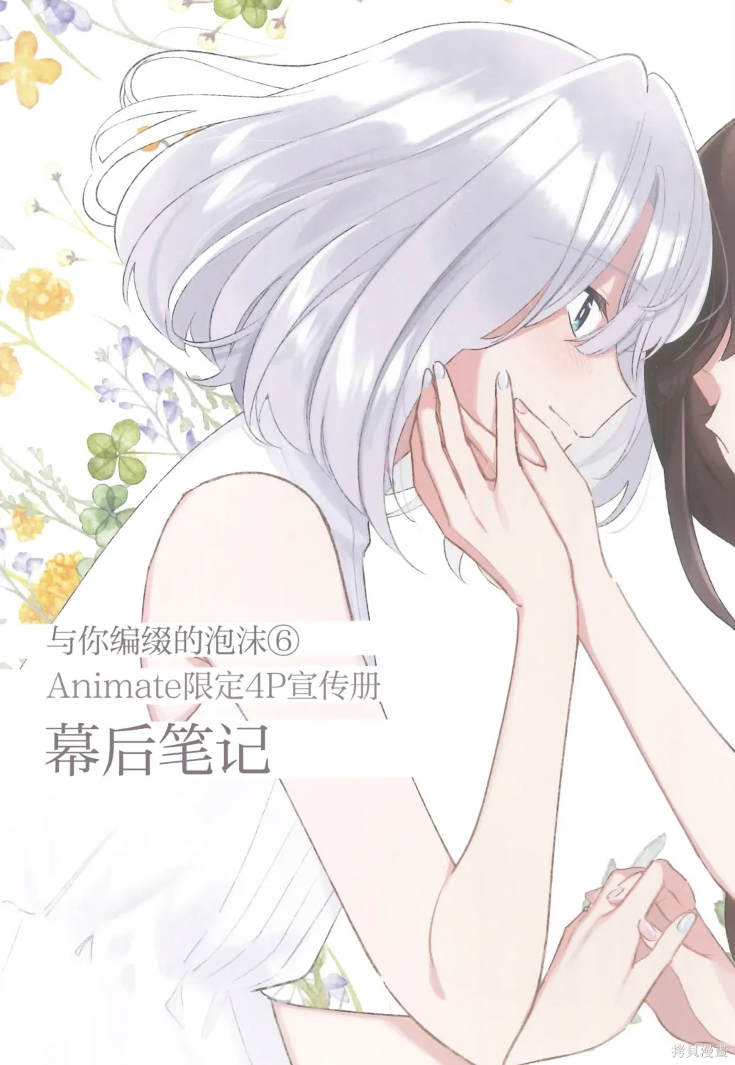 06卷animate特典 第1页