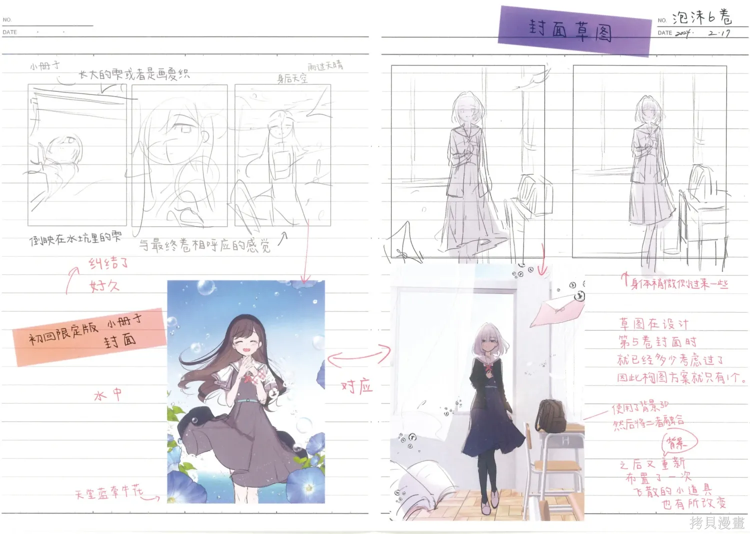 06卷animate特典 第2页