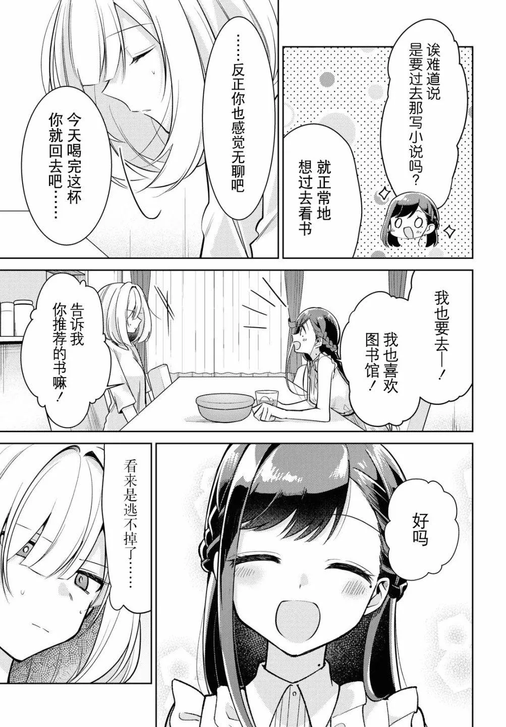 第03话 第8页