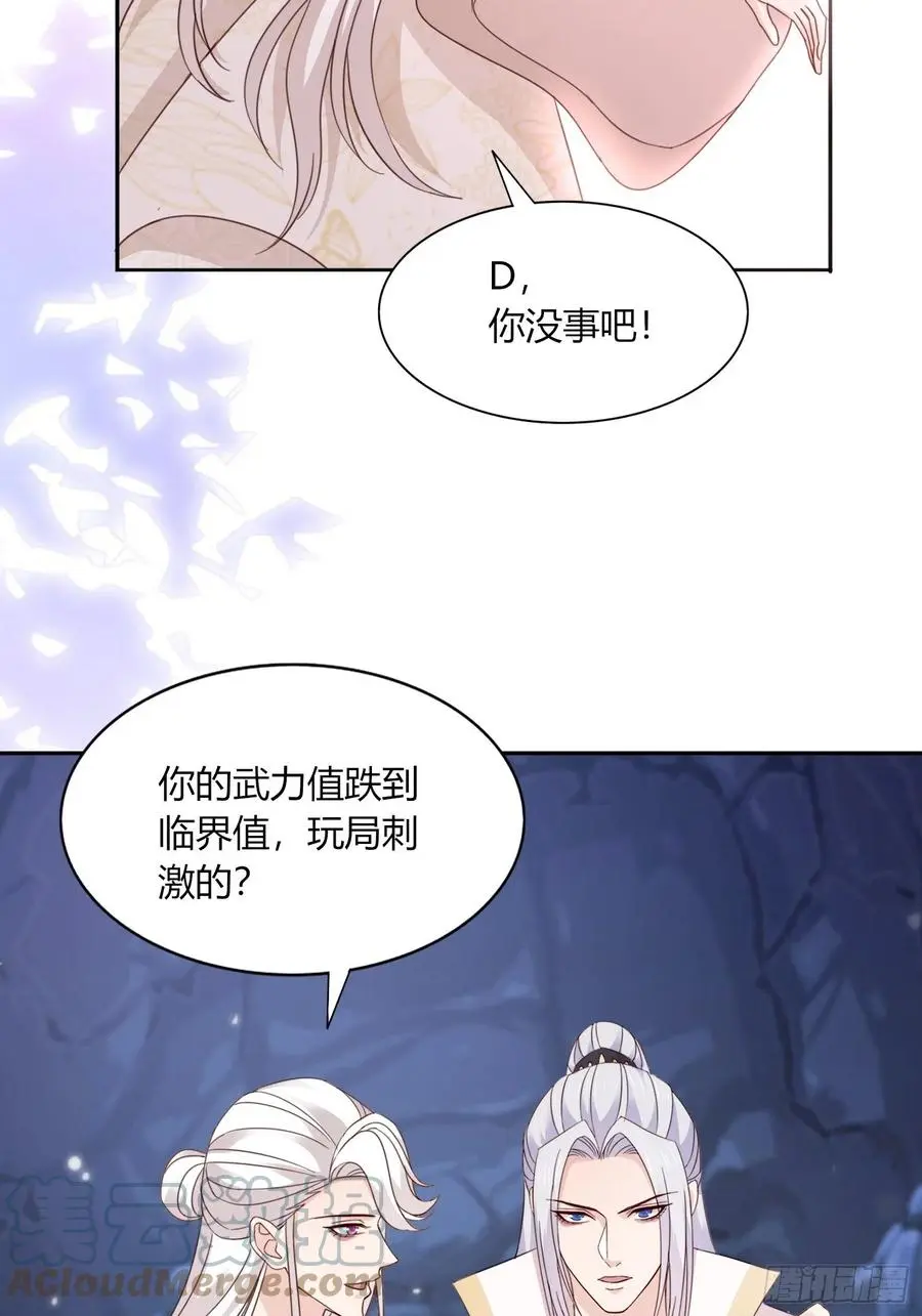 038 推倒裴思泽（上） 第22页