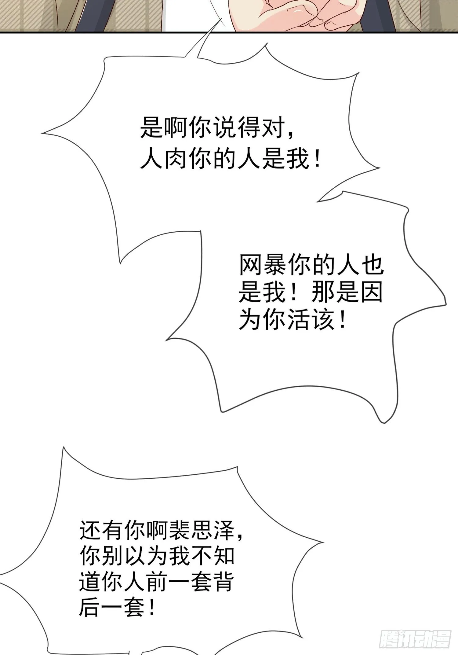 029 你喜欢我？ 第9页