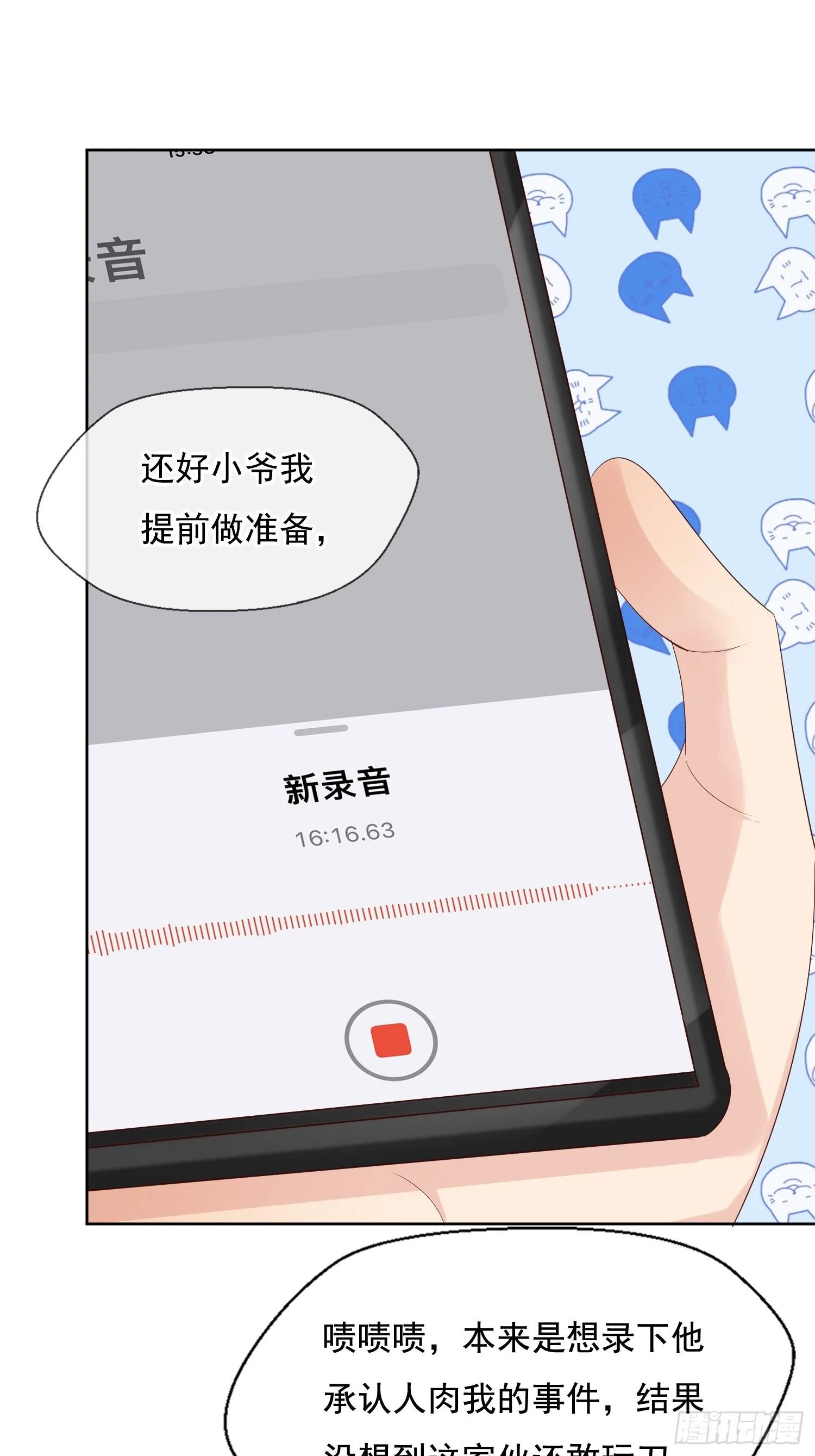 029 你喜欢我？ 第31页