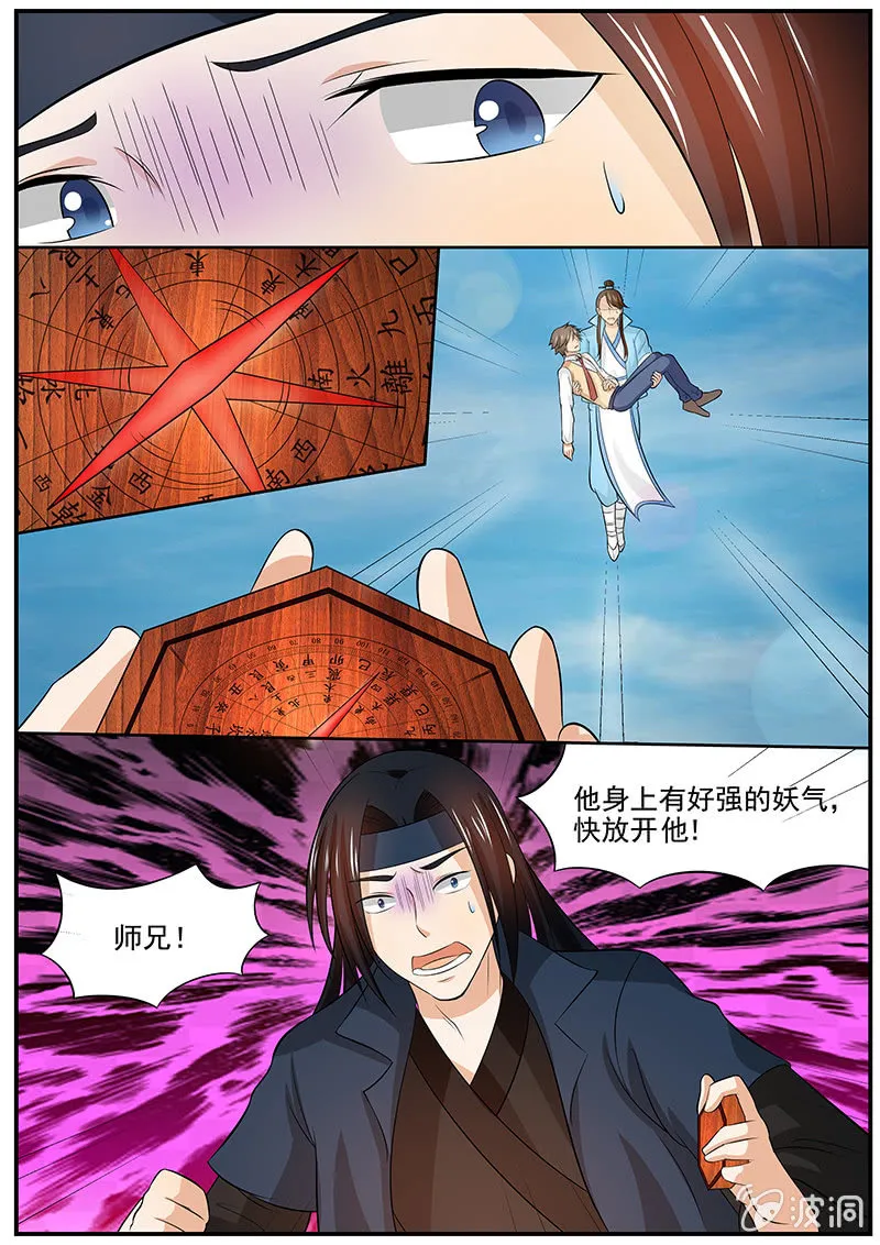 第35话（大结局） 第12页