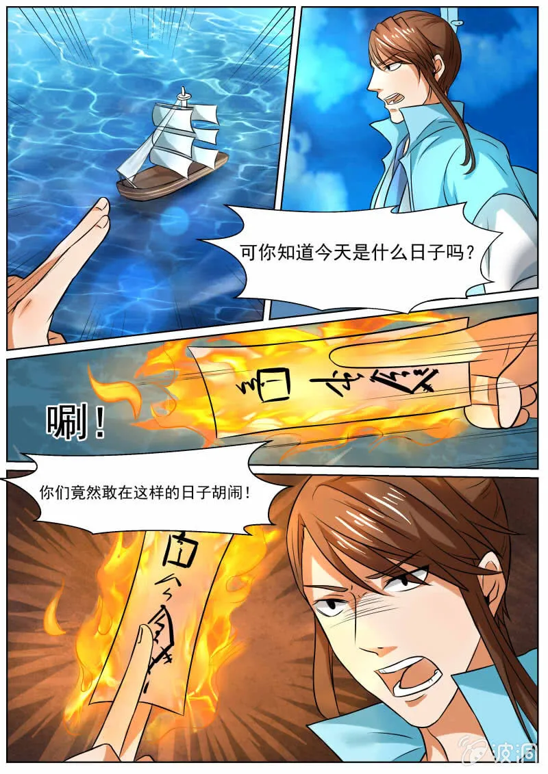 第三十三话 第7页