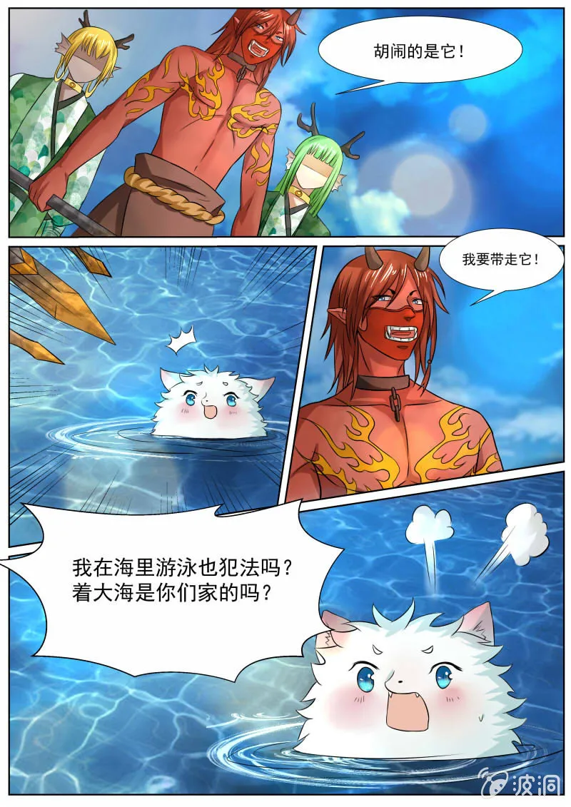 第三十三话 第8页