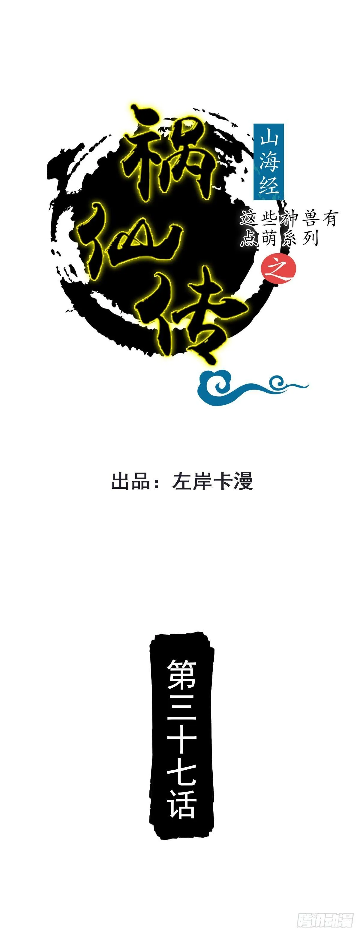 第37话 第1页