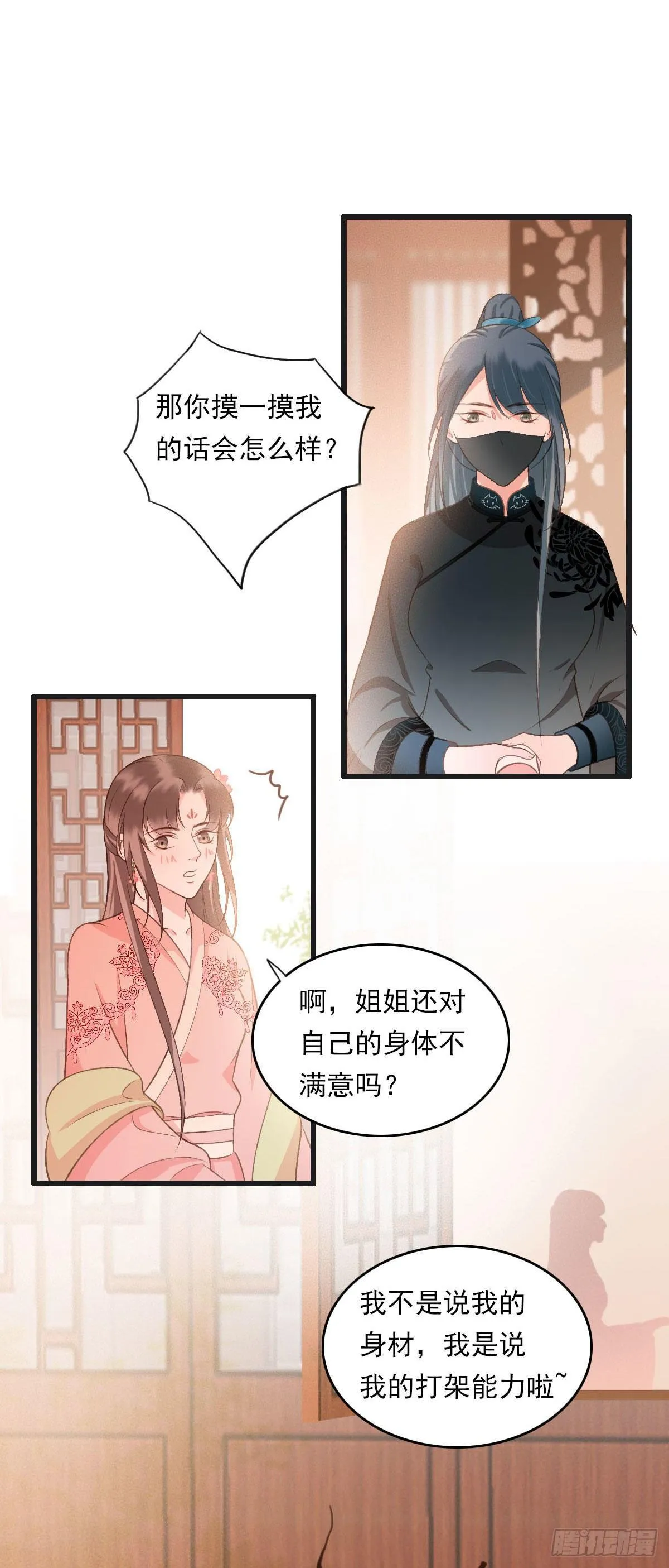 第37话 第2页