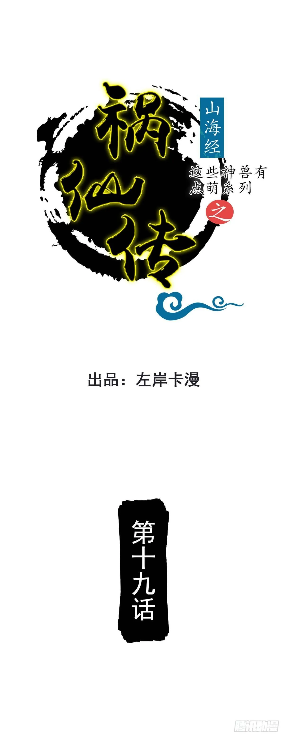 第19话 第1页