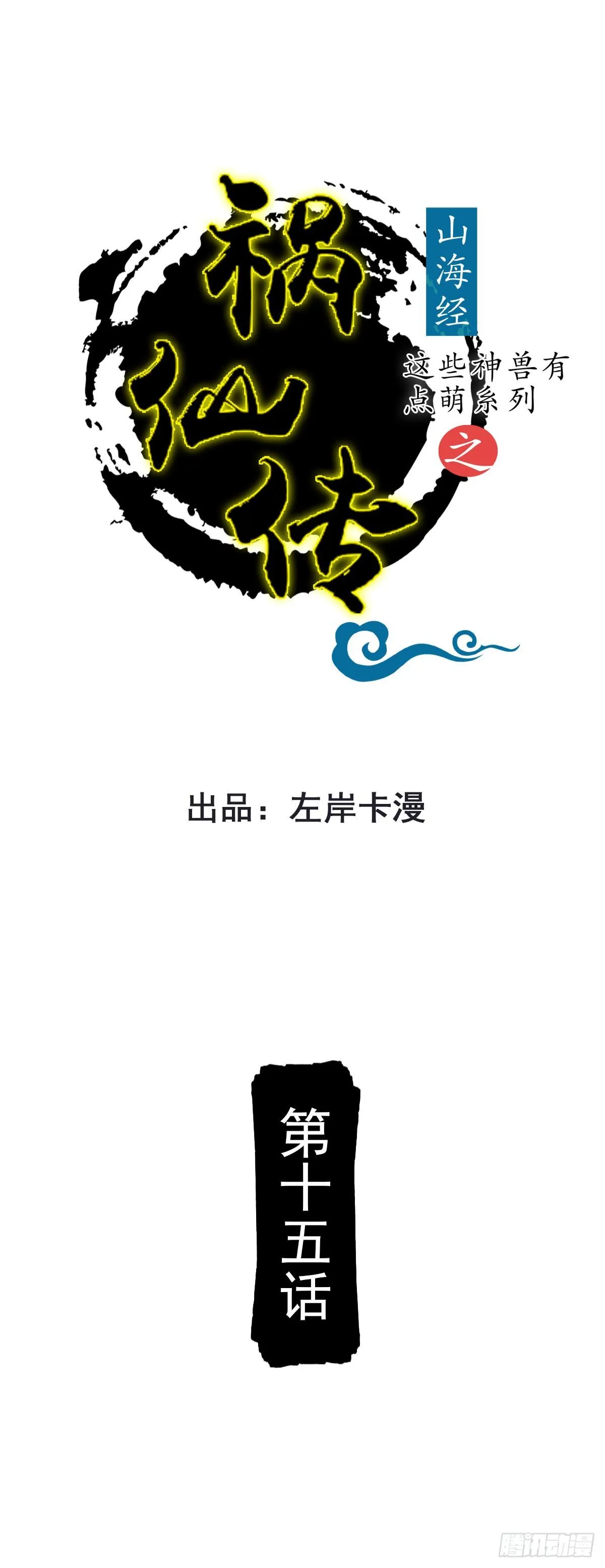 第15话 第1页