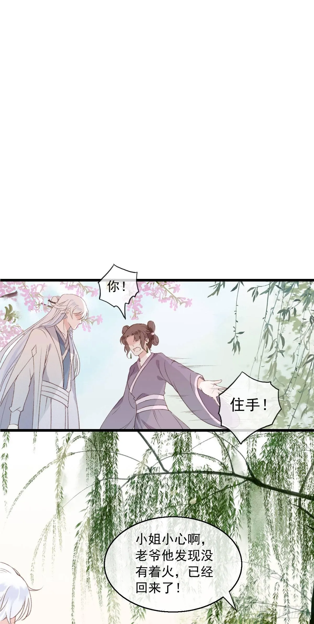 第7话 第2页