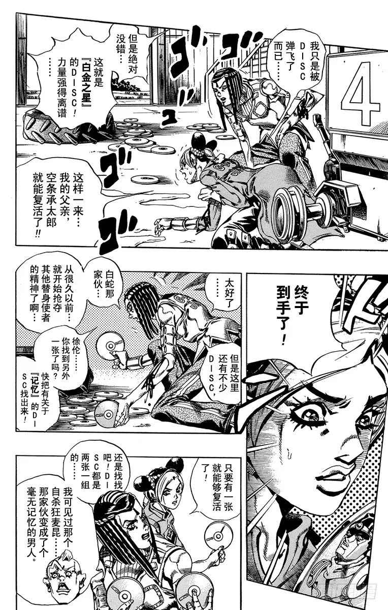 第33话 第4页