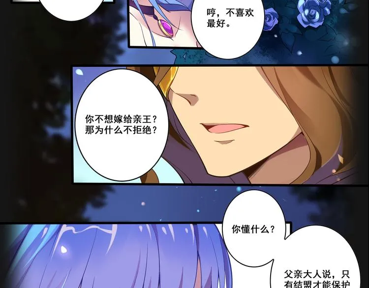 哥特之梦 第10页