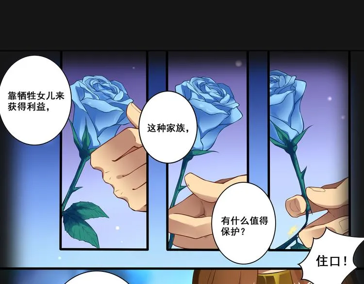 哥特之梦 第12页
