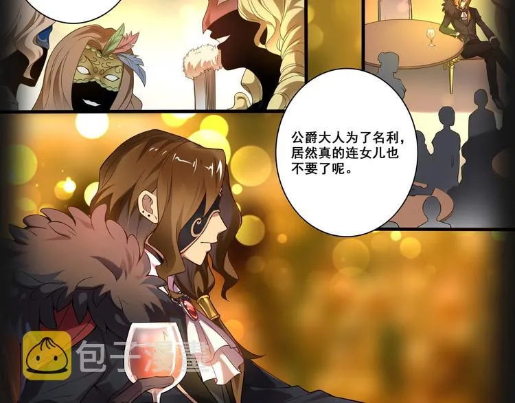 哥特之梦 第15页
