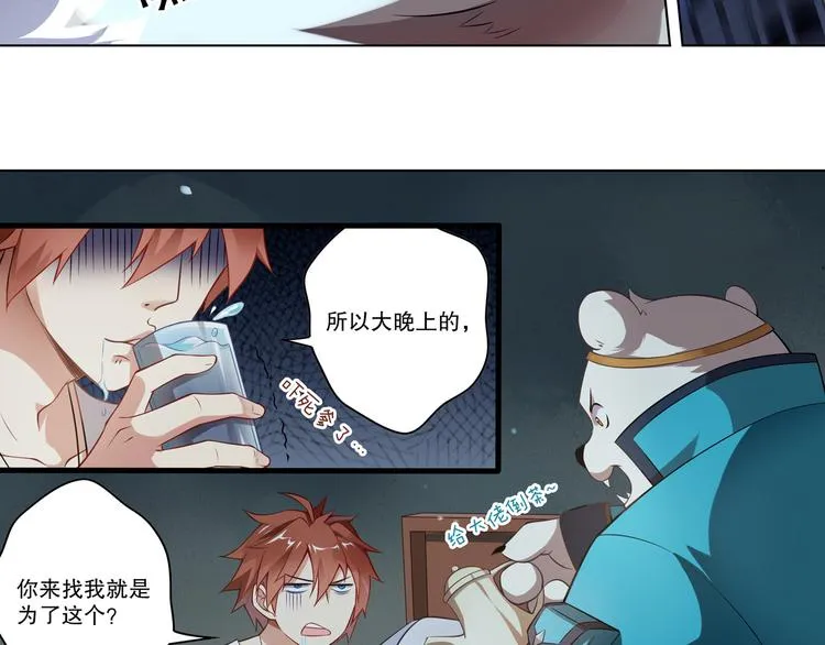 蕾拉的烦恼 第6页