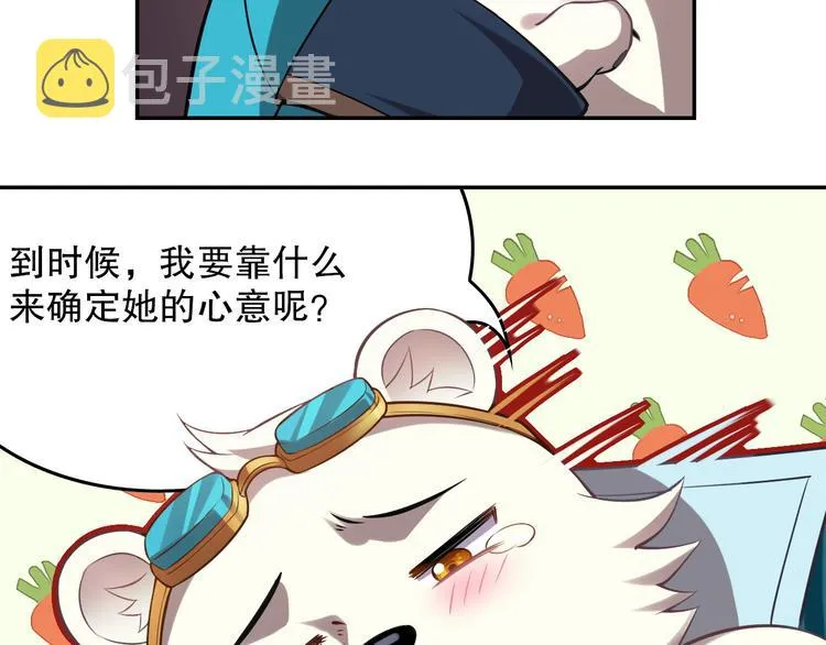蕾拉的烦恼 第9页