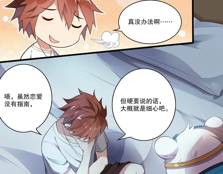 蕾拉的烦恼 第11页