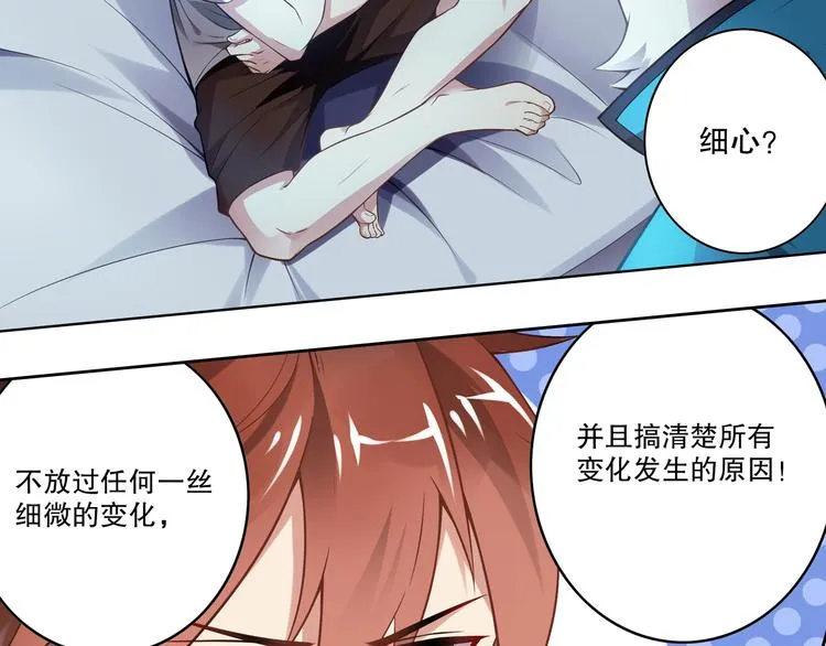 蕾拉的烦恼 第12页