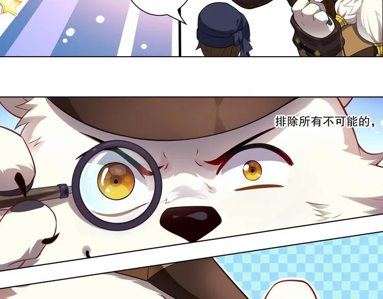 蕾拉的烦恼 第20页