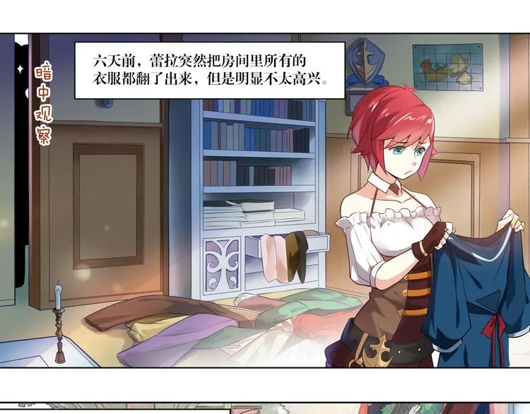 蕾拉的烦恼 第31页