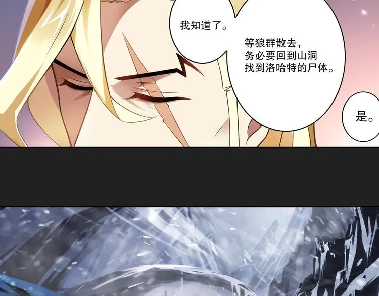 古瑟外传-冰封的过往（下） 第28页