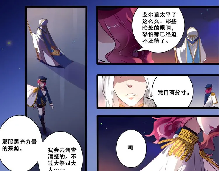 第37话 圣辉 第18页