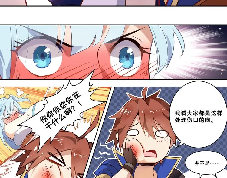 第37话 圣辉 第27页