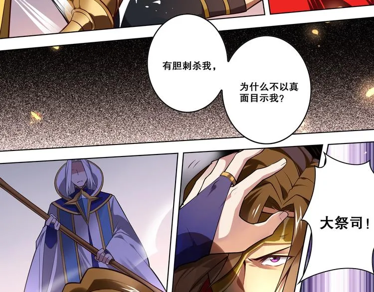 第35话 凭你是杀不了我的 第27页