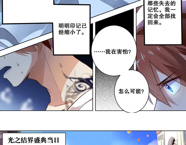 第33话 光之结界圣典 第16页