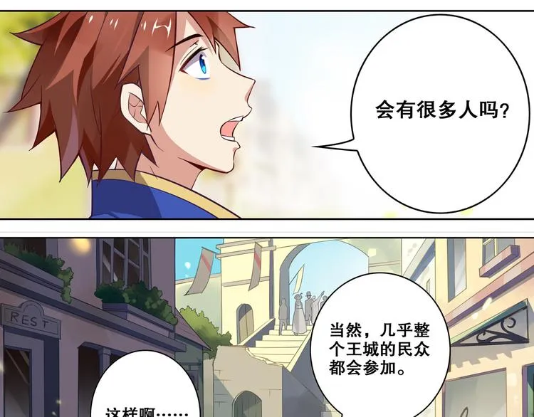 第32话 王城 第12页