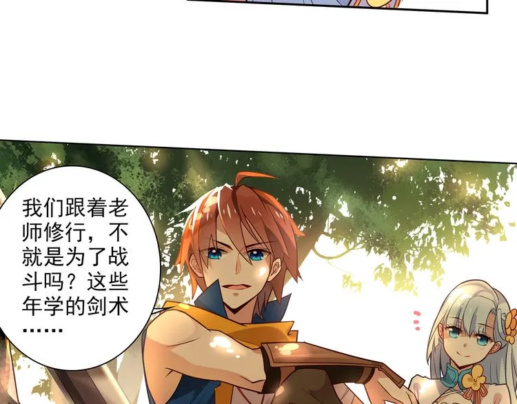 第1话 你认真的样子果然很帅 第46页