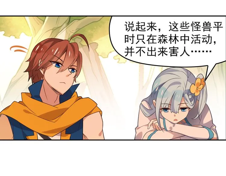 第1话 你认真的样子果然很帅 第51页