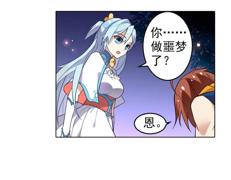 第3话 真实的梦境 第33页