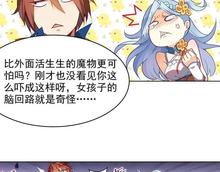 第4话 命运之剑 第26页